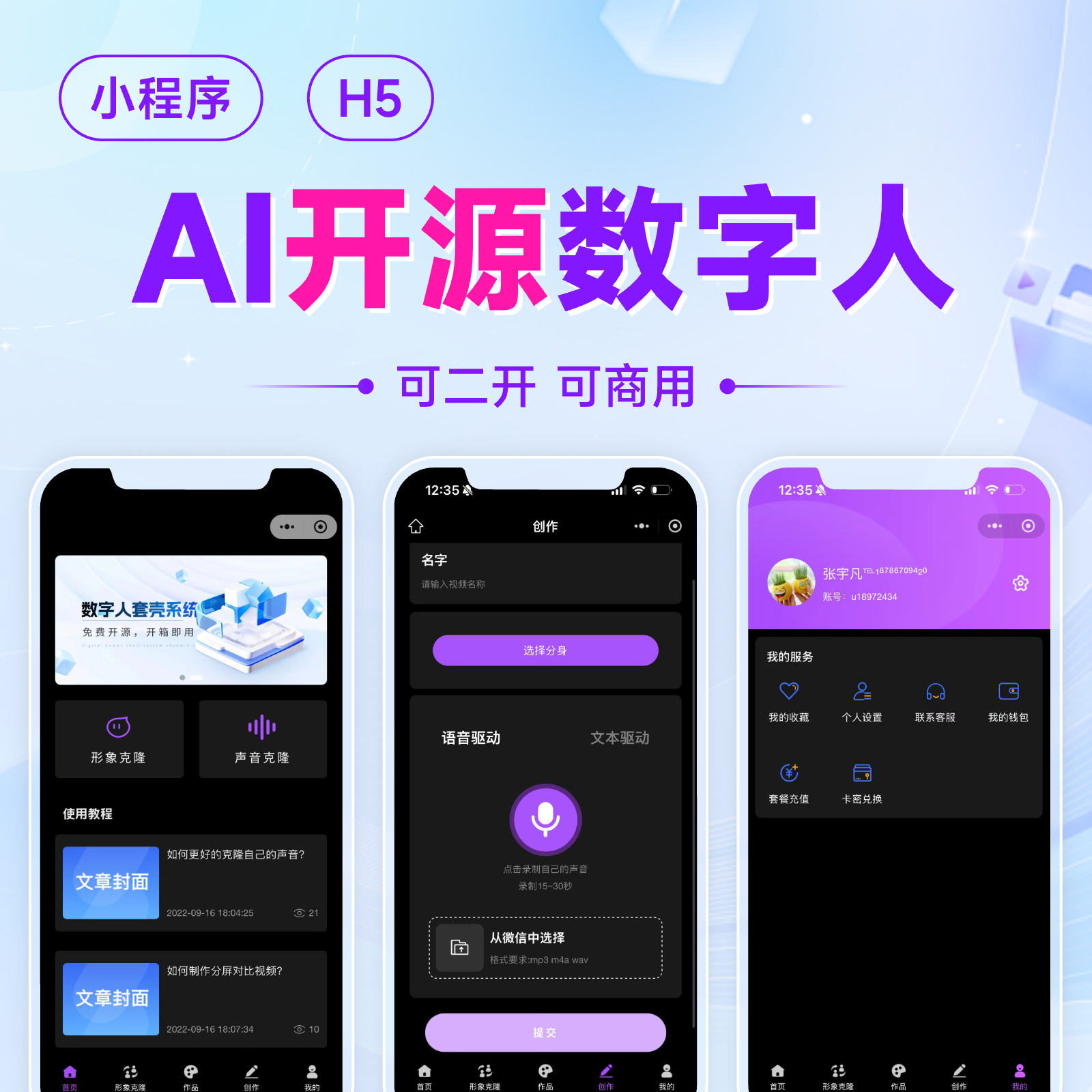GenHuman数字人虚拟主播场景应用
